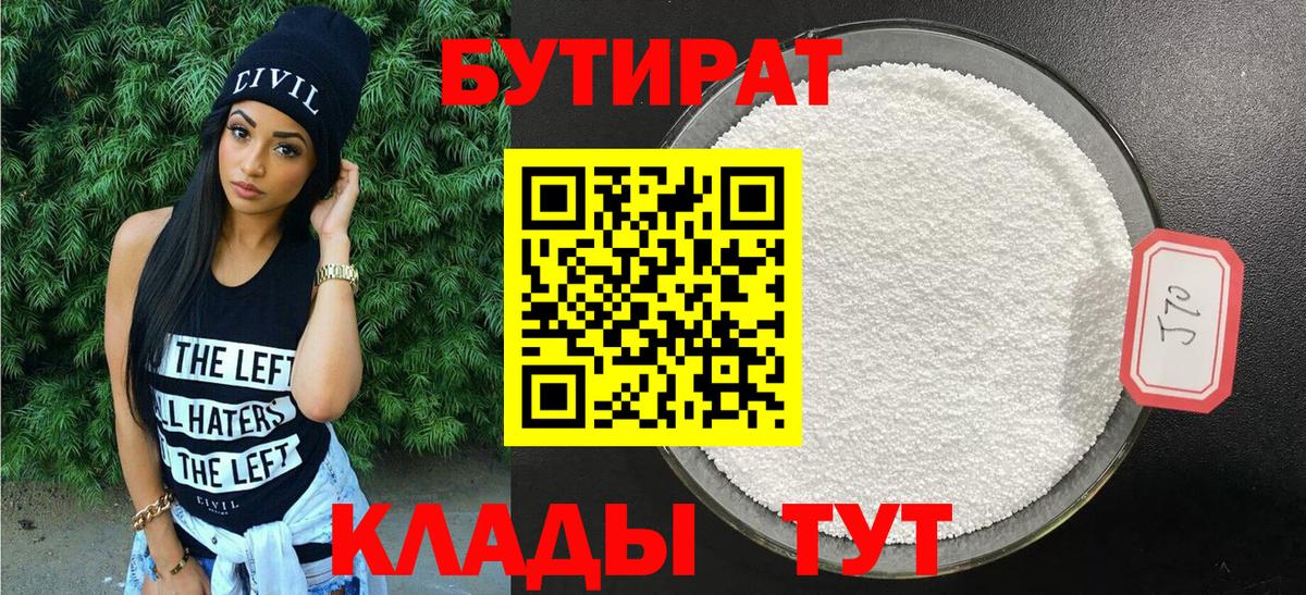 БУТИРАТ бутик Бор