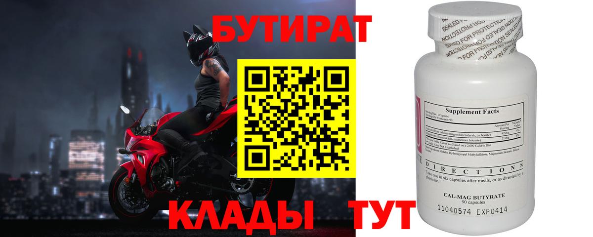 БУТИРАТ  БУТИРАТ BDO  Вход с VPN  Бор 