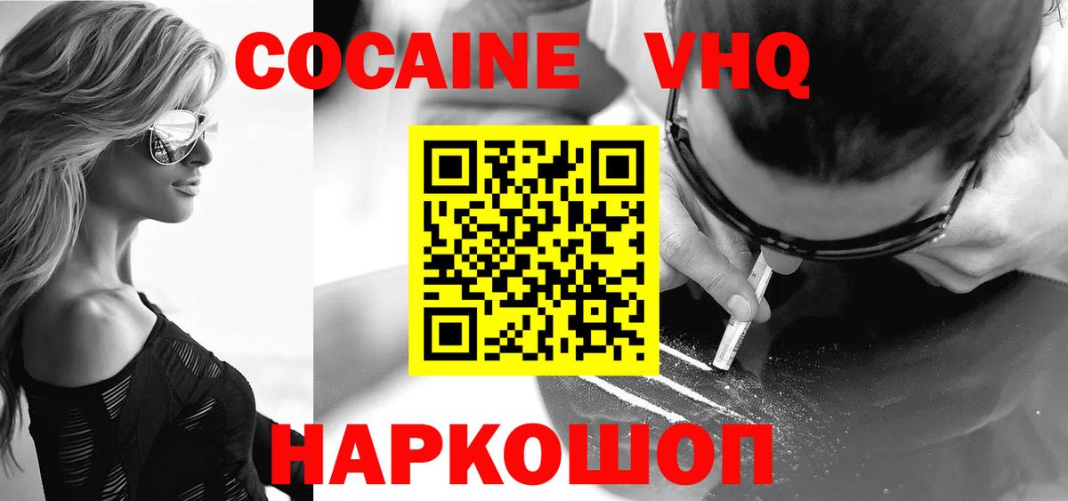 Кокаин 99%  КОКАИН Эквадор  Бор  COCAIN  Вход с VPN 