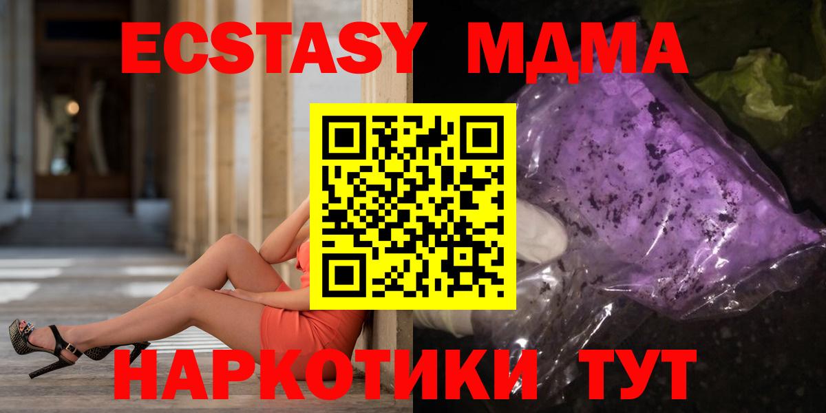 МДМА Molly  Вход с VPN  MDMA VHQ  Бор 