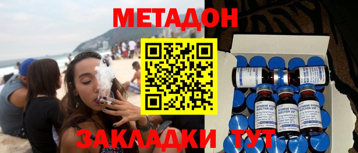 МЕТАДОН methadone  Вход с VPN  МЕТАДОН мёд  Бор 