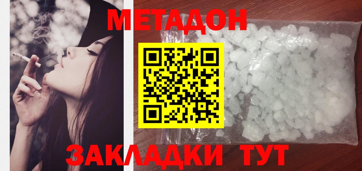 Метадон кристалл Бор